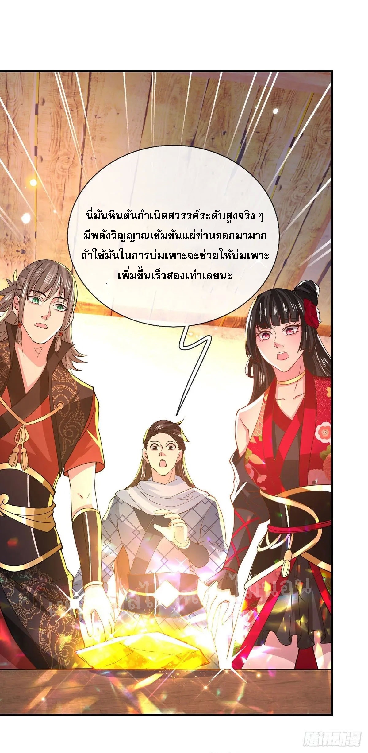 ราชันย์เทพยุทธ์มังกรผงาดฟ้า ตอนที่ 34 หน้า 14