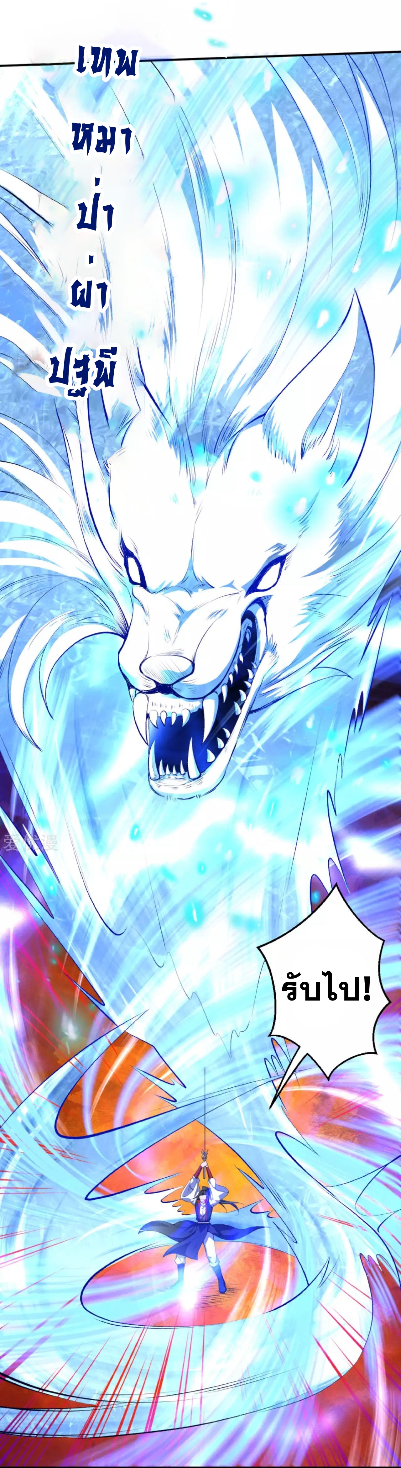 Against the Gods - อสูรพลิกฟ้า ตอนที่ 248 หน้า 9