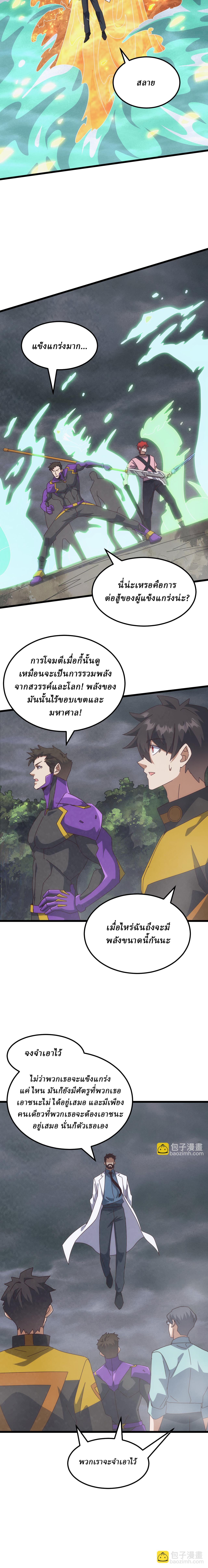 Domestication of Divine Beasts at the Beginning ตอนที่ 30 หน้า 5