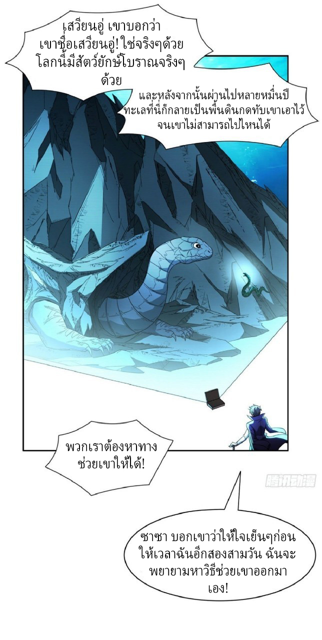 การเกิดใหม่ของพระเจ้ากับระบบผลาญเงินสุดกาว ตอนที่ 76 หน้า 27