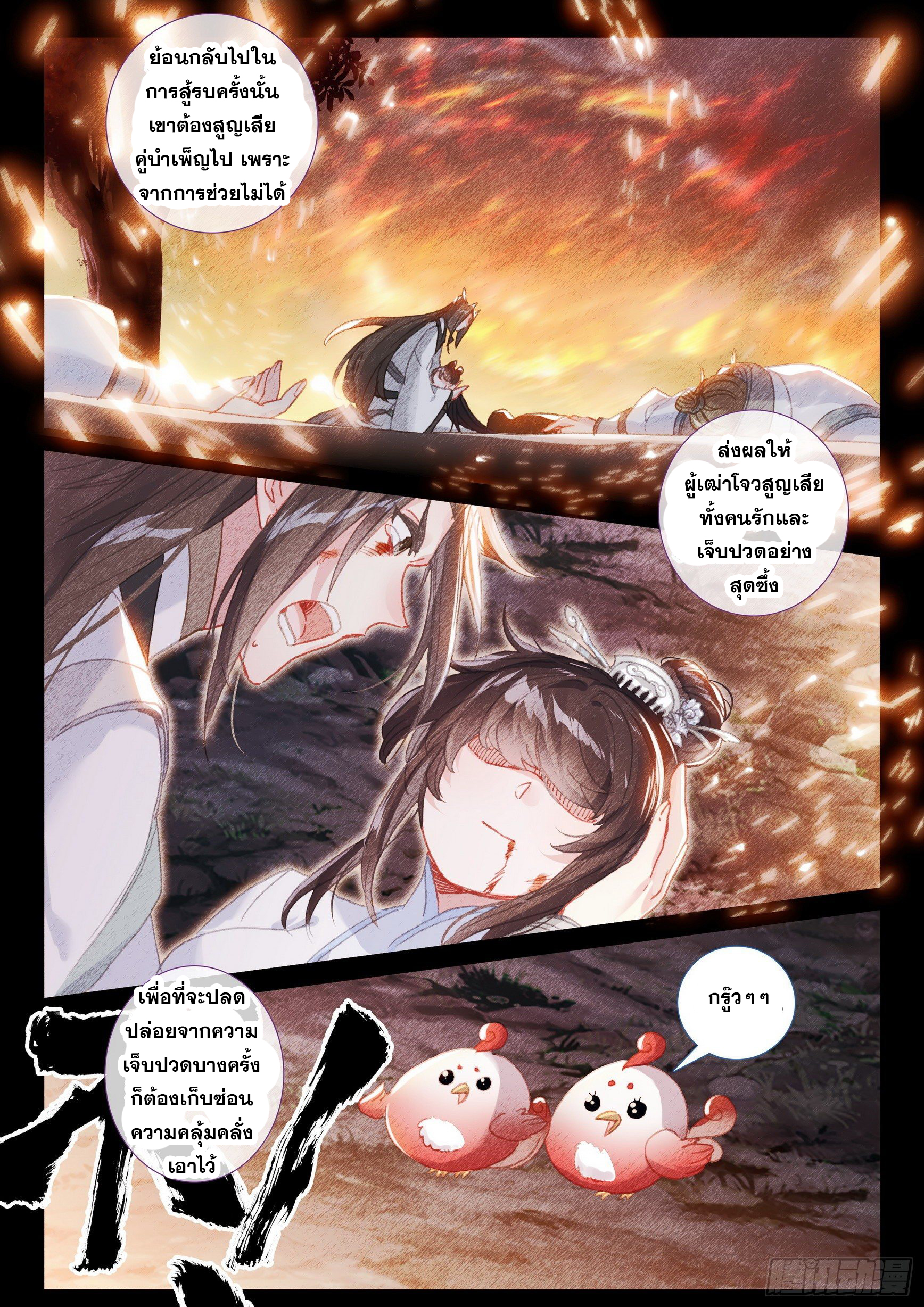 A will eternal (ทันจีน) ตอนที่ 48 หน้า 7