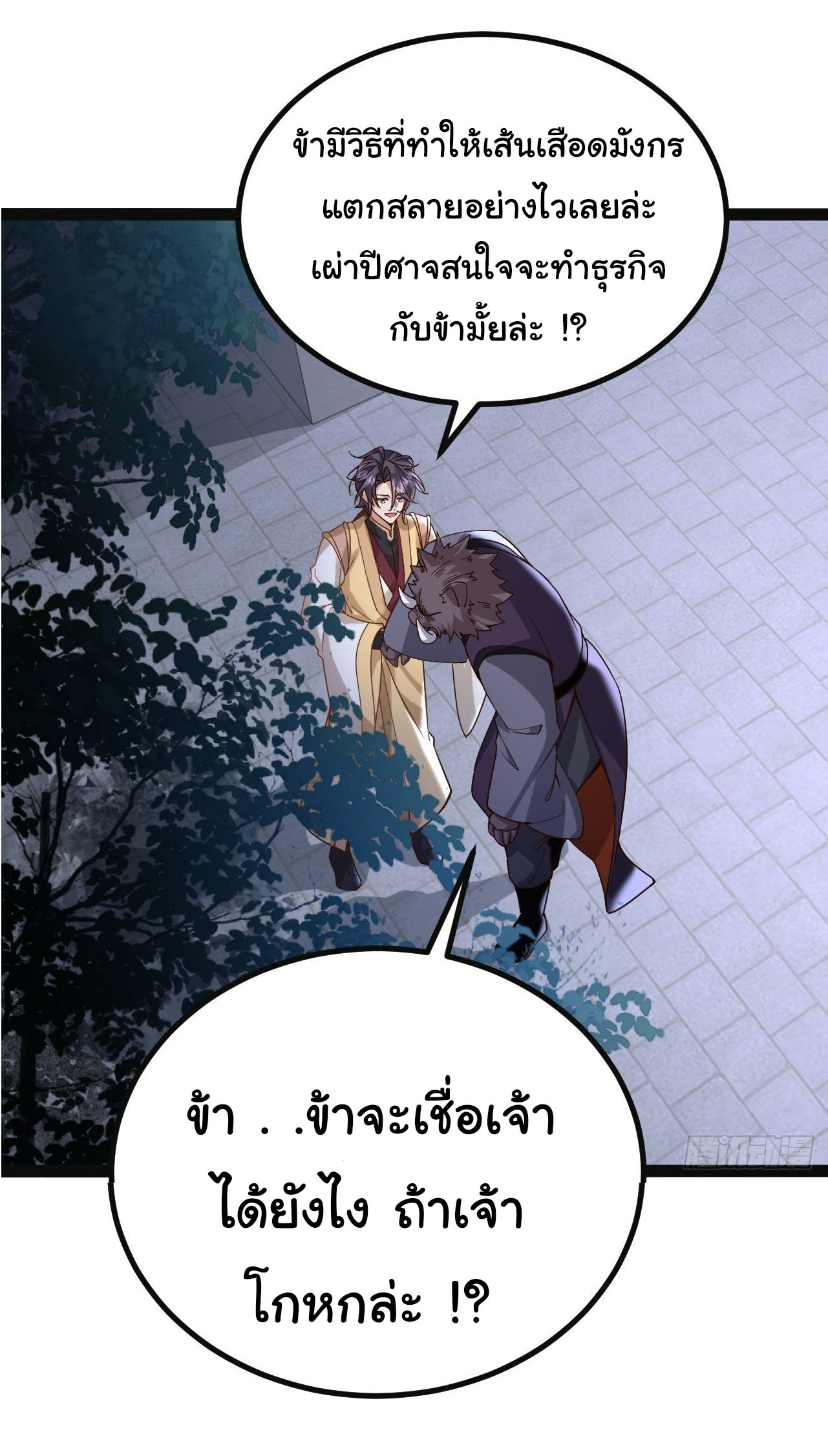 เทพยุทธมหาวิบัติ ตอนที่ 37 หน้า 22