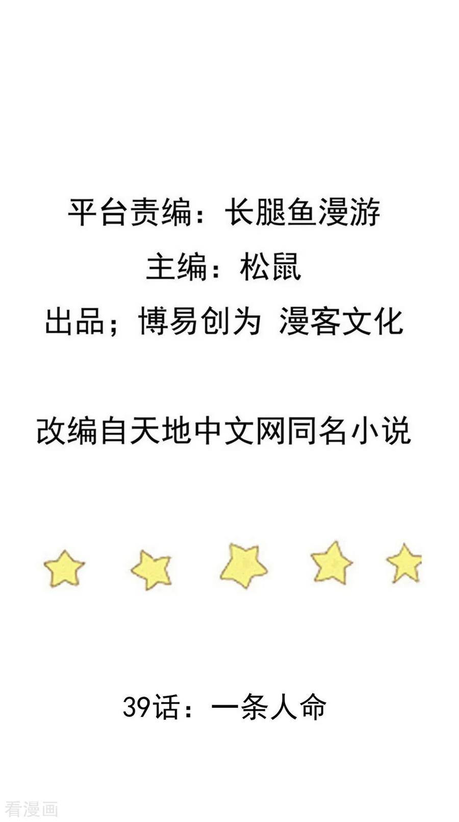 เหยียบย่ำแม่น้ำอมตะ ตอนที่ 40 หน้า 2