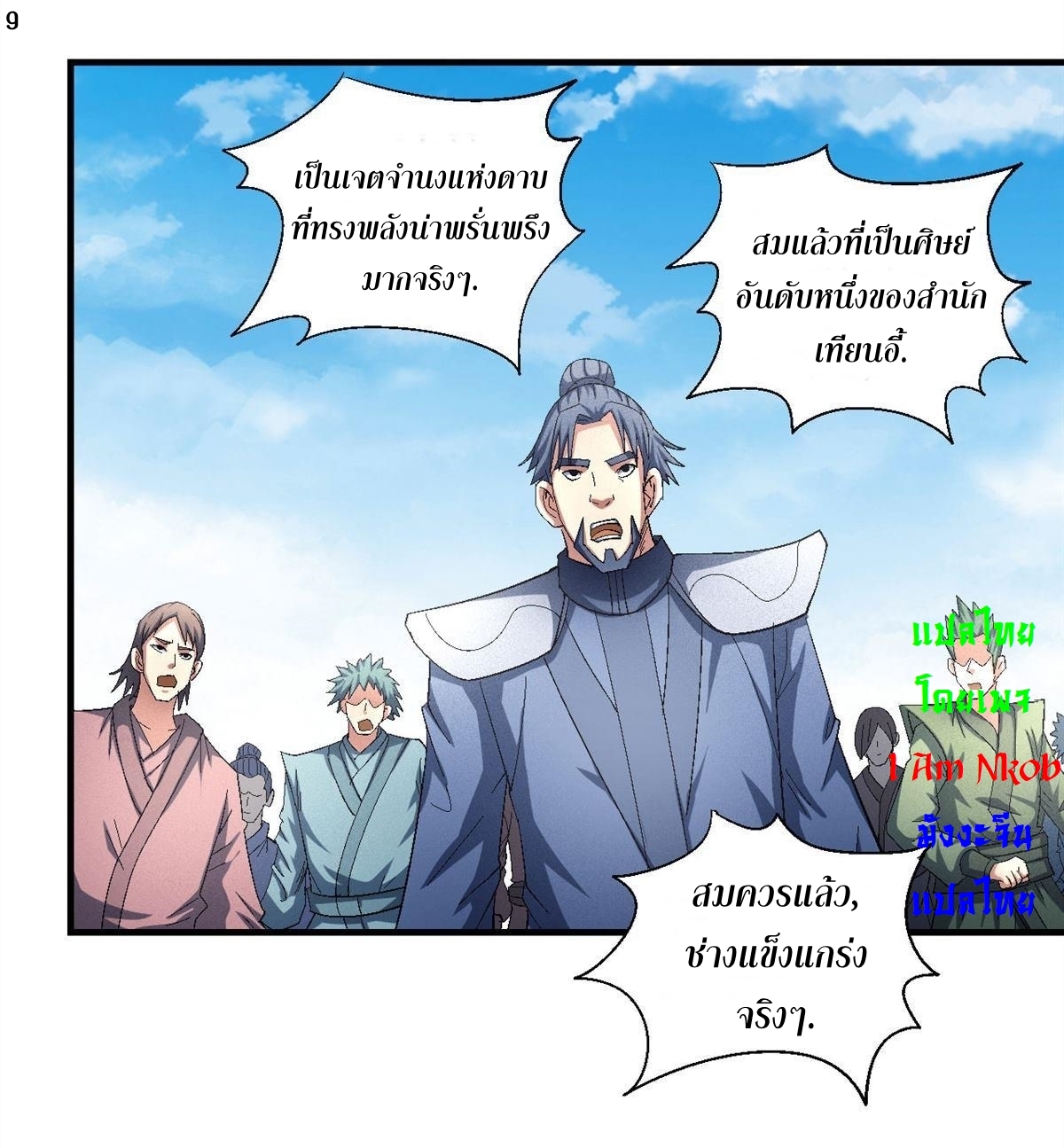 God of Martial Arts เทพยุทธ์แห่งใต้หล้า ตอนที่ 30 หน้า 10