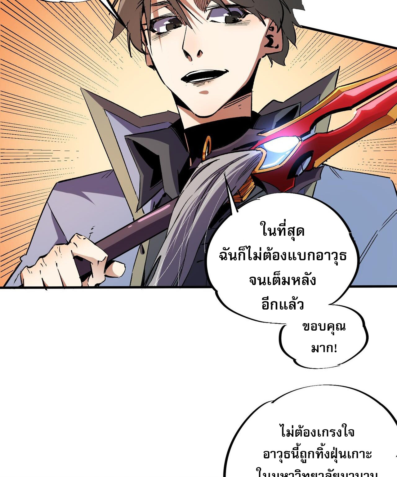 ฉันคือผู้เล่นไร้อาชีพที่สังหารเหล่าเทพ ตอนที่ 11 หน้า 7