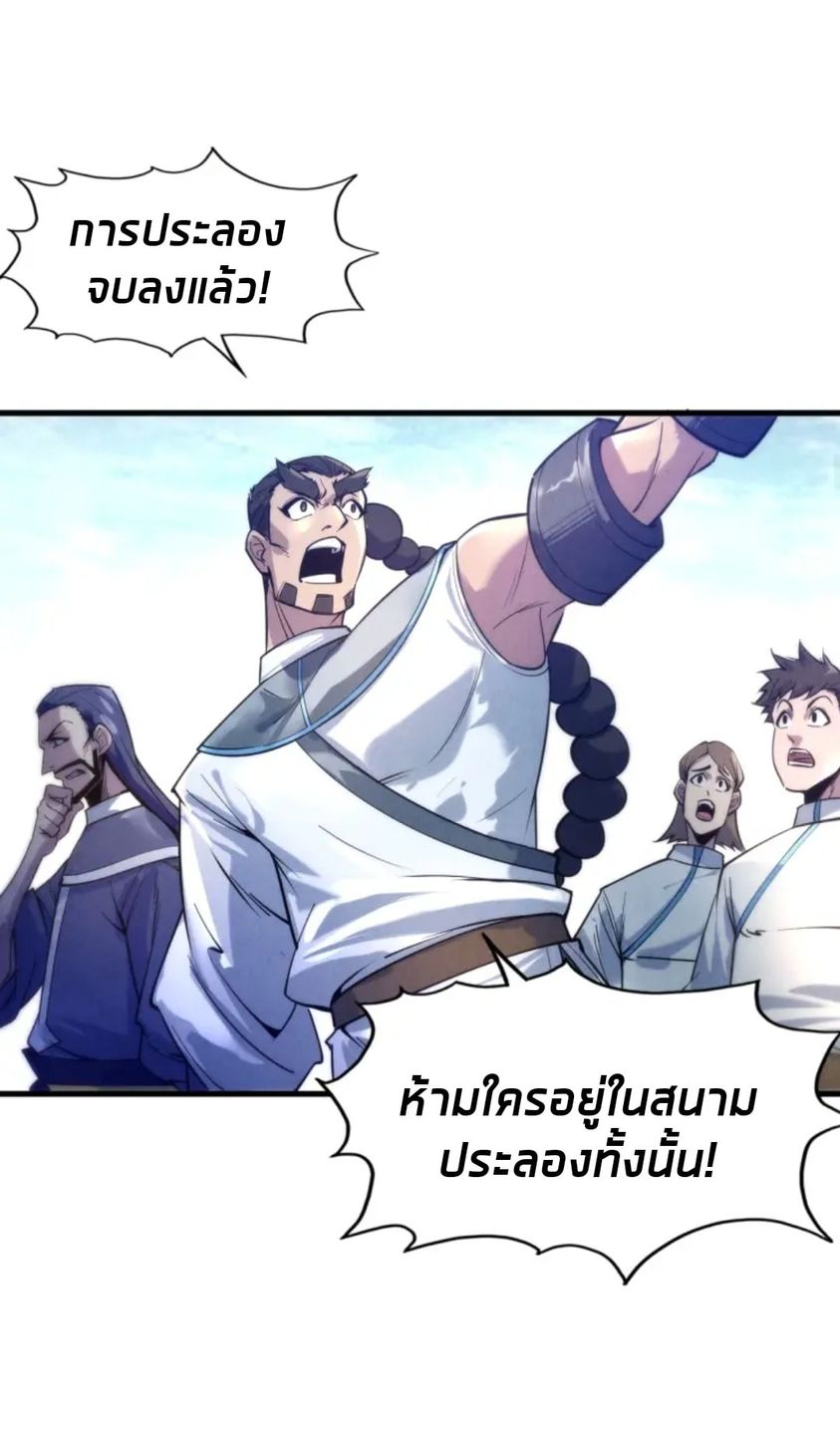 จักรพรรดิ์สูงสุดนิรันดร์ ตอนที่ 23 หน้า 15