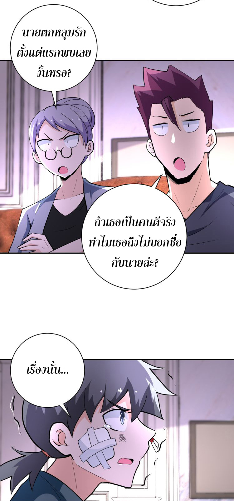 Apocalyptic Super System ตอนที่ 132 หน้า 21