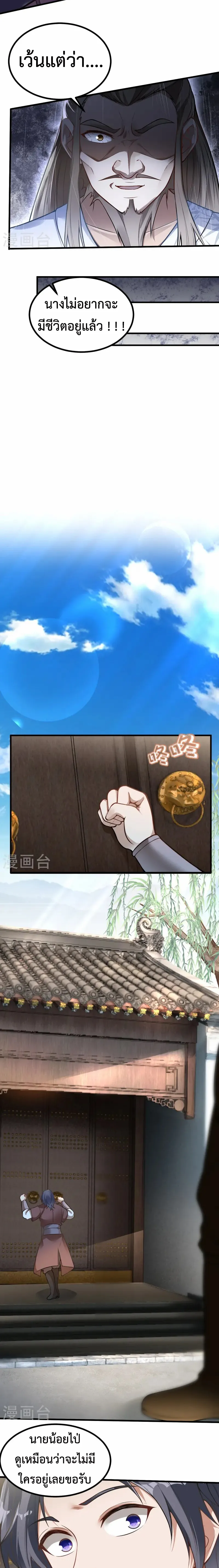 (ทันจีน) Back To The Emperor (ซูเฉิน จักรพรรดิเซียนกลับชาติ) ตอนที่ 8 หน้า 9
