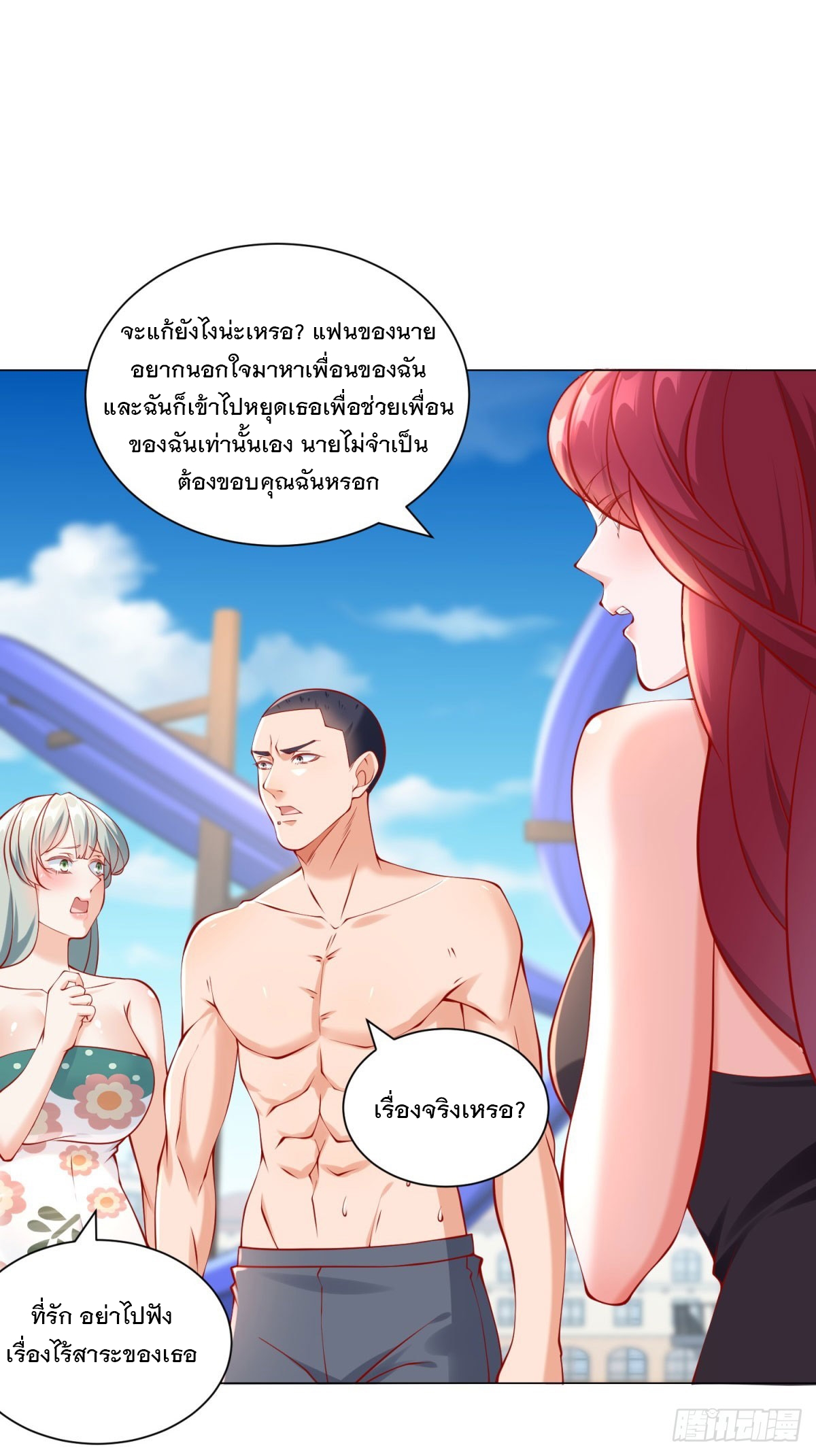 ฉันมีระบบเรียกรถในตำนานสุดเทพ ตอนที่ 43 หน้า 3