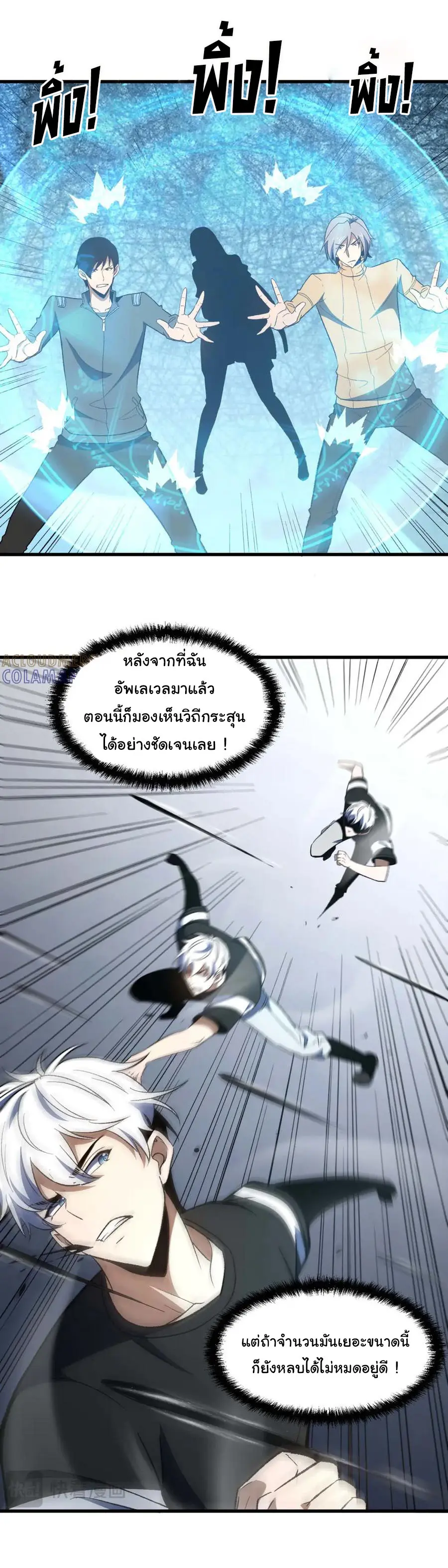 เปลี่ยนชะตาราชาโลกเสมือน ( The King of Reality ) ตอนที่ 20 หน้า 25