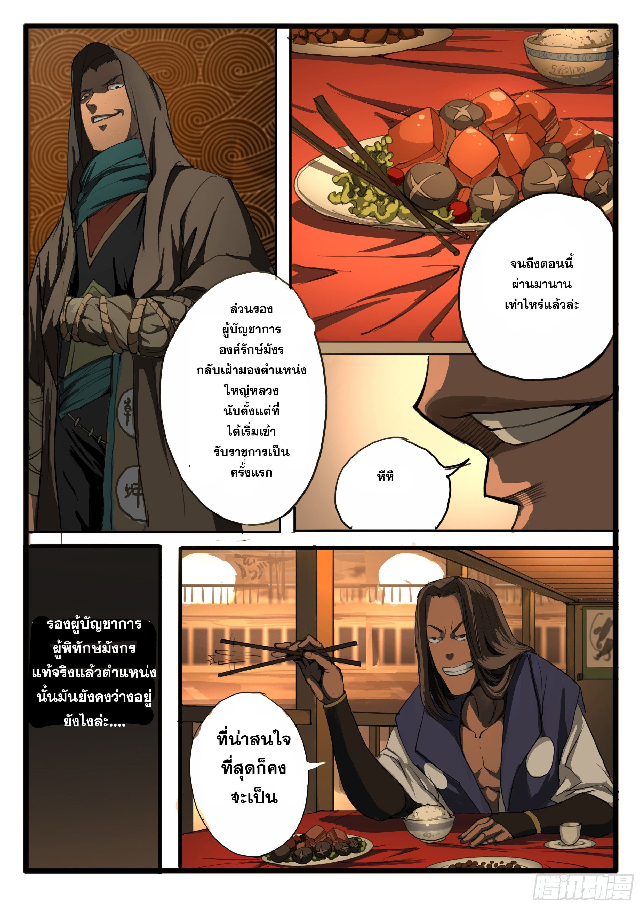 ยุคมหาเทวะ-Da Shen Ji ตอนที่ 26 หน้า 5