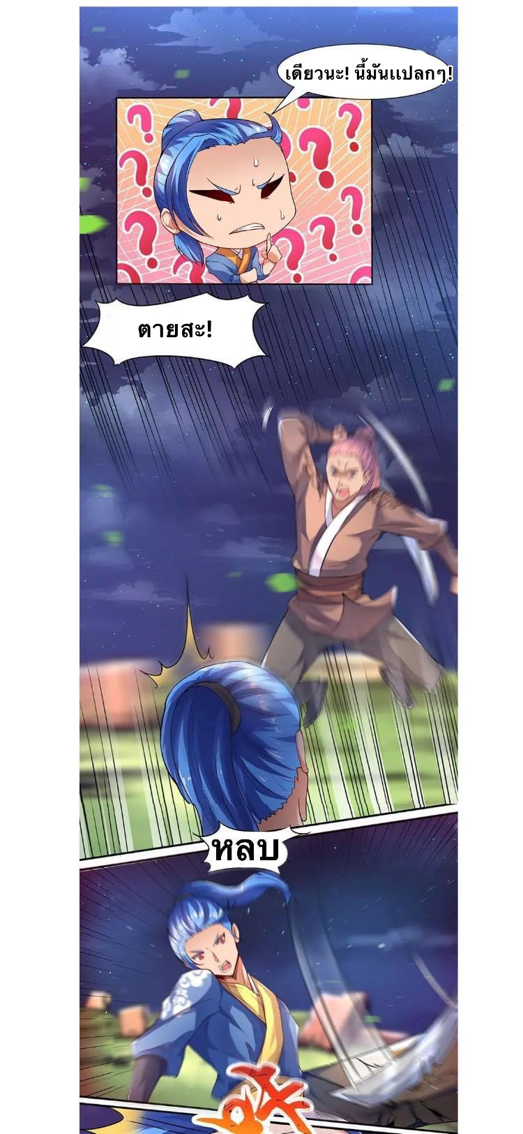 Strongest Loeveline (เทพเกรียน โชว์เซียน ต่างโลก) ตอนที่ 1 หน้า 19