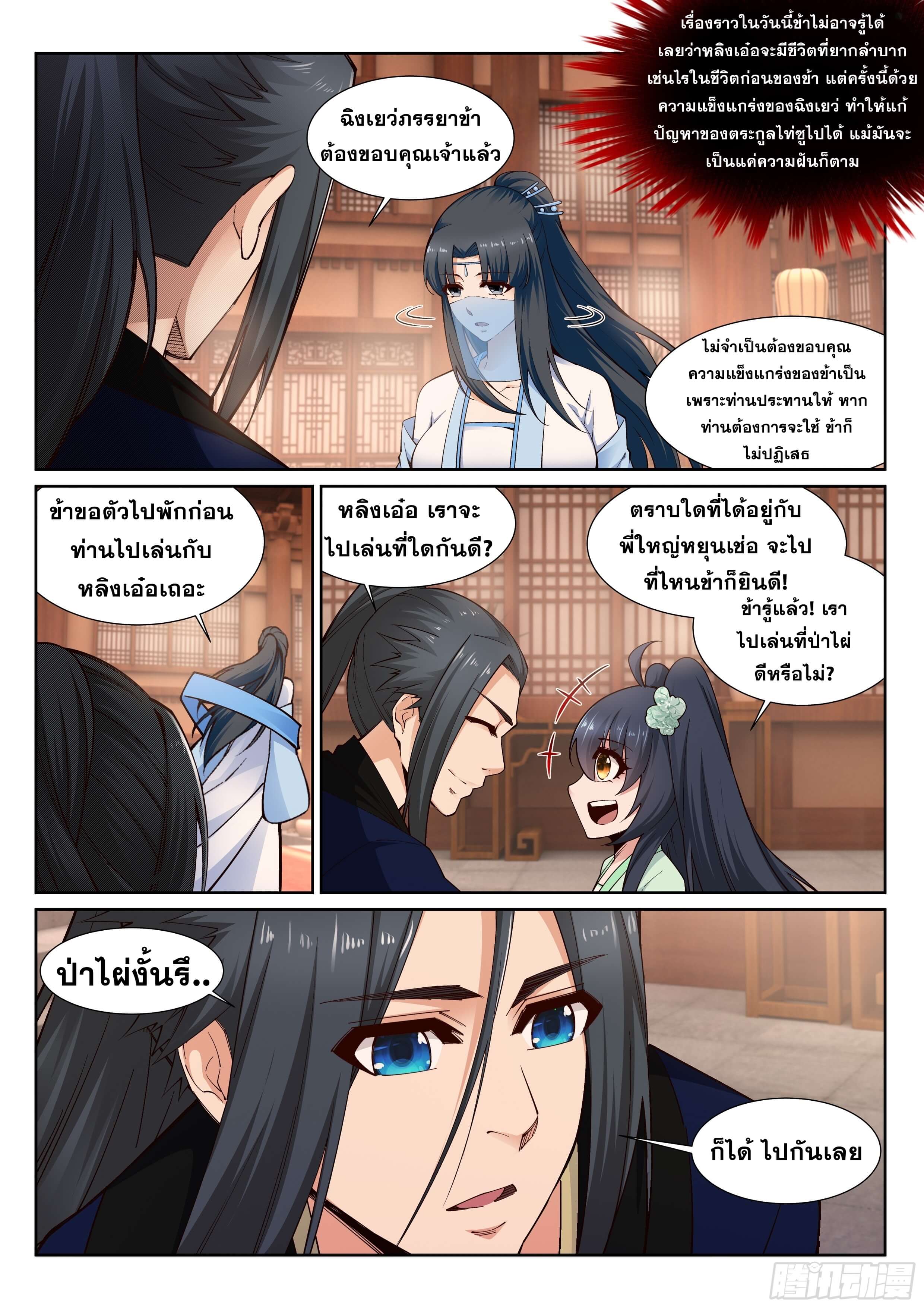 Against the Gods - อสูรพลิกฟ้า ตอนที่ 159 หน้า 9