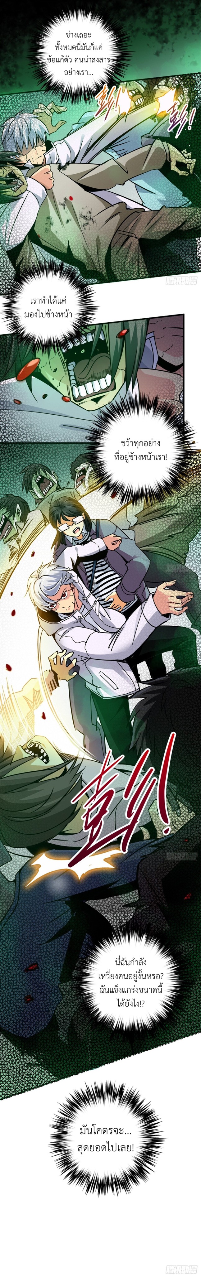 รถไฟสายเหนือ ขบวนที่ 47 ตอนที่ 8 หน้า 5