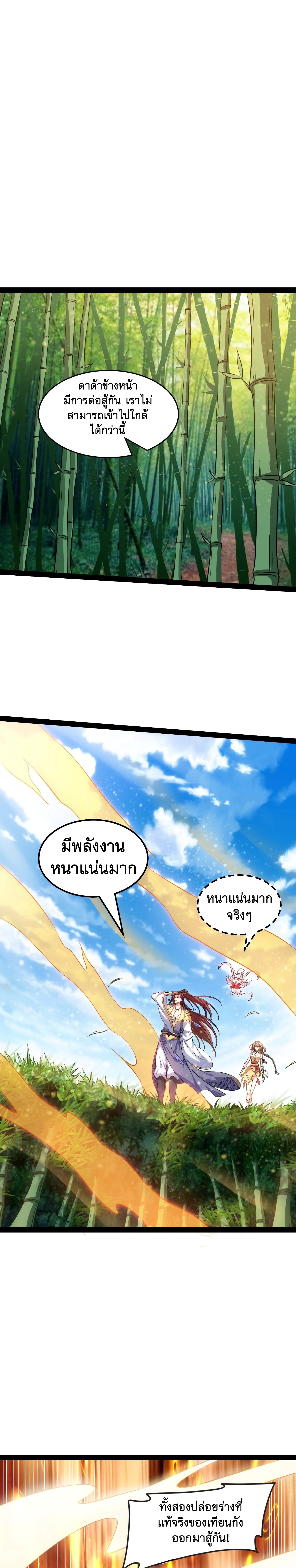 I Am The King | ระเบิดสวรรค์ ตอนที่ 54 หน้า 8