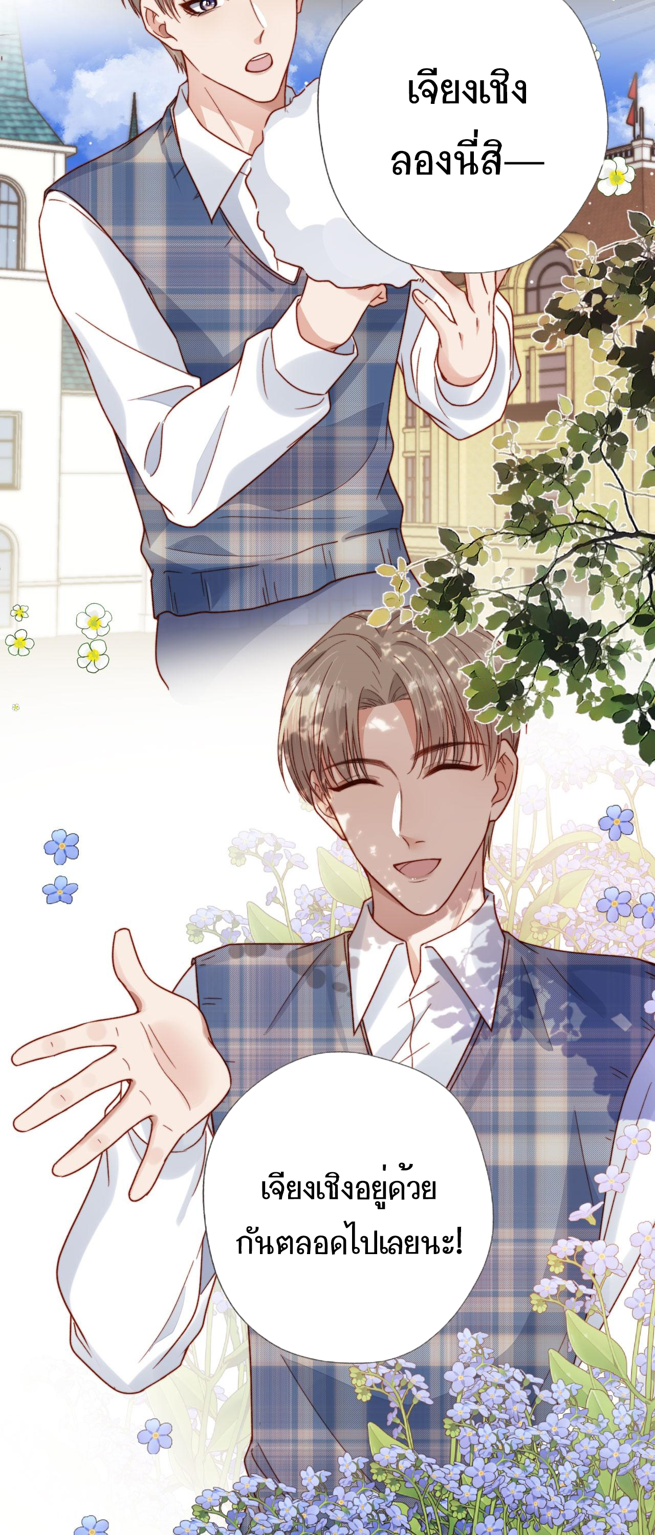 Wagged his tail (BL) ตอนที่ 12 หน้า 24