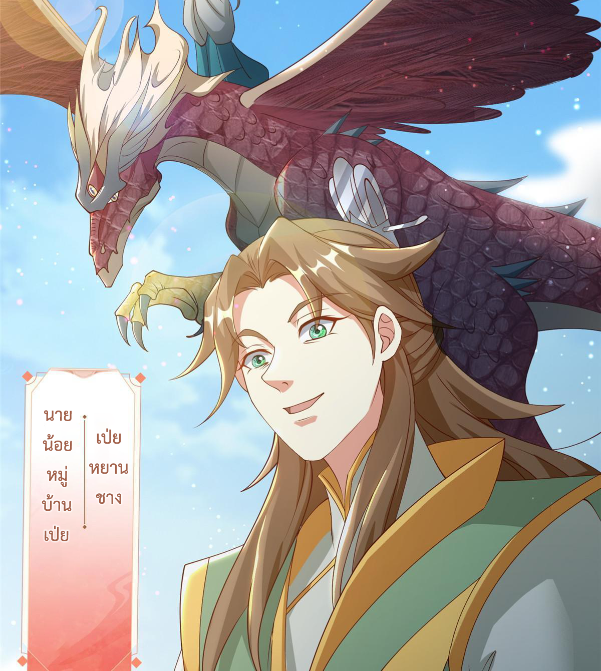 (ชนจีน) Dragon Master (จูหมิง นักรบเซียนมังกร) ตอนที่ 161 หน้า 38