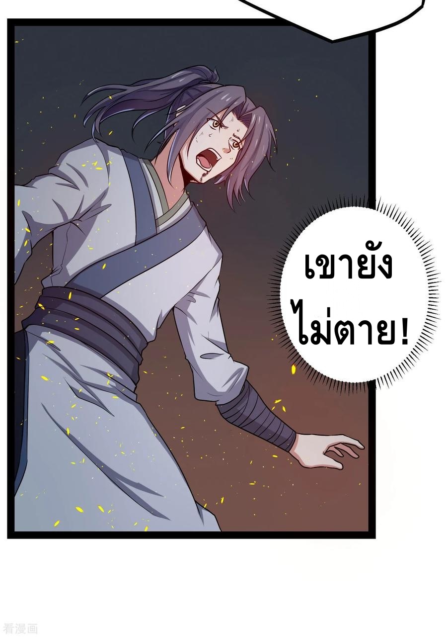 เหยียบย่ำแม่น้ำอมตะ ตอนที่ 46 หน้า 6