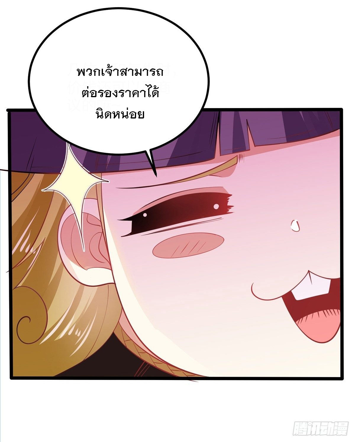 เทพกระบี่มรณะ (ชนจีน) ตอนที่ 65 หน้า 17