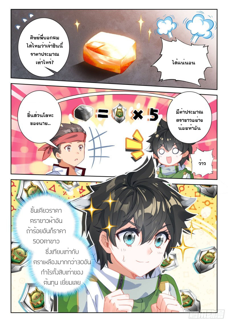 Soul Land IV – The Ultimate Combat มหาศึกการต่อสู้ ตอนที่ 109 หน้า 14