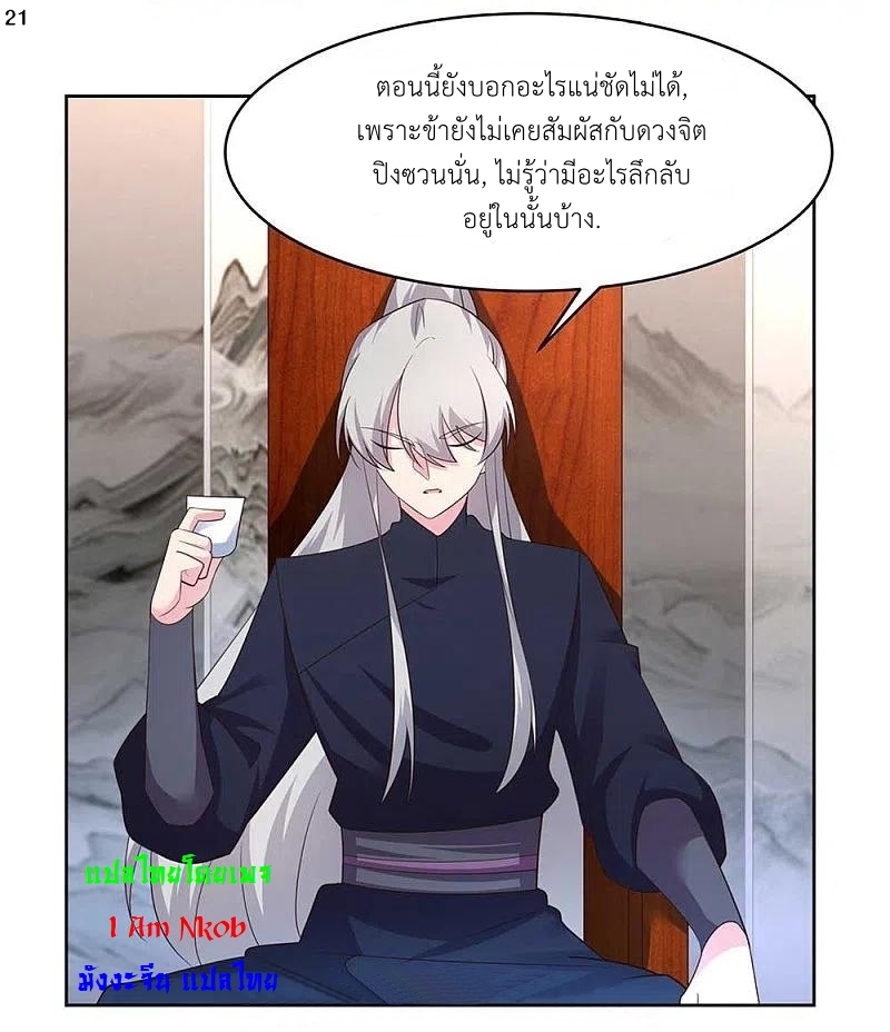 Above All Gods เทพยุทธเหนือเทวะ ตอนที่ 224 หน้า 22