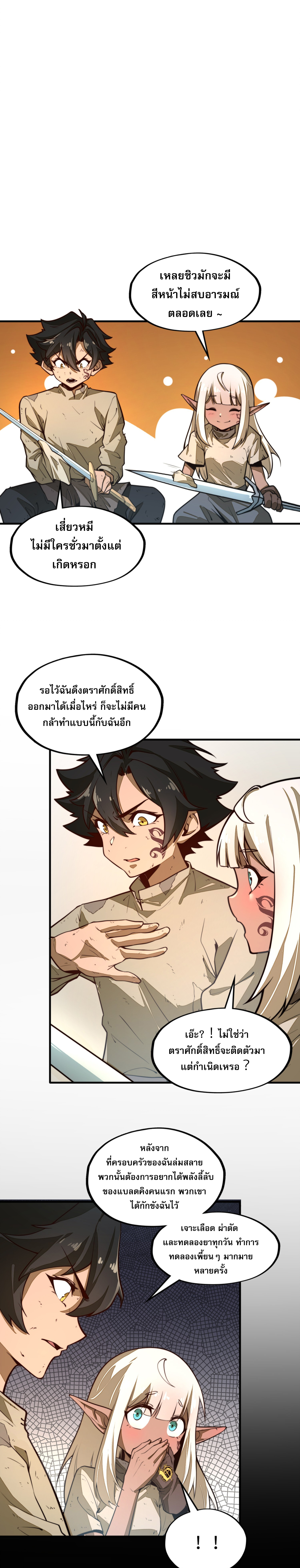 พุ่งทะยานจากก้นบึ้ง ตอนที่ 1 หน้า 15