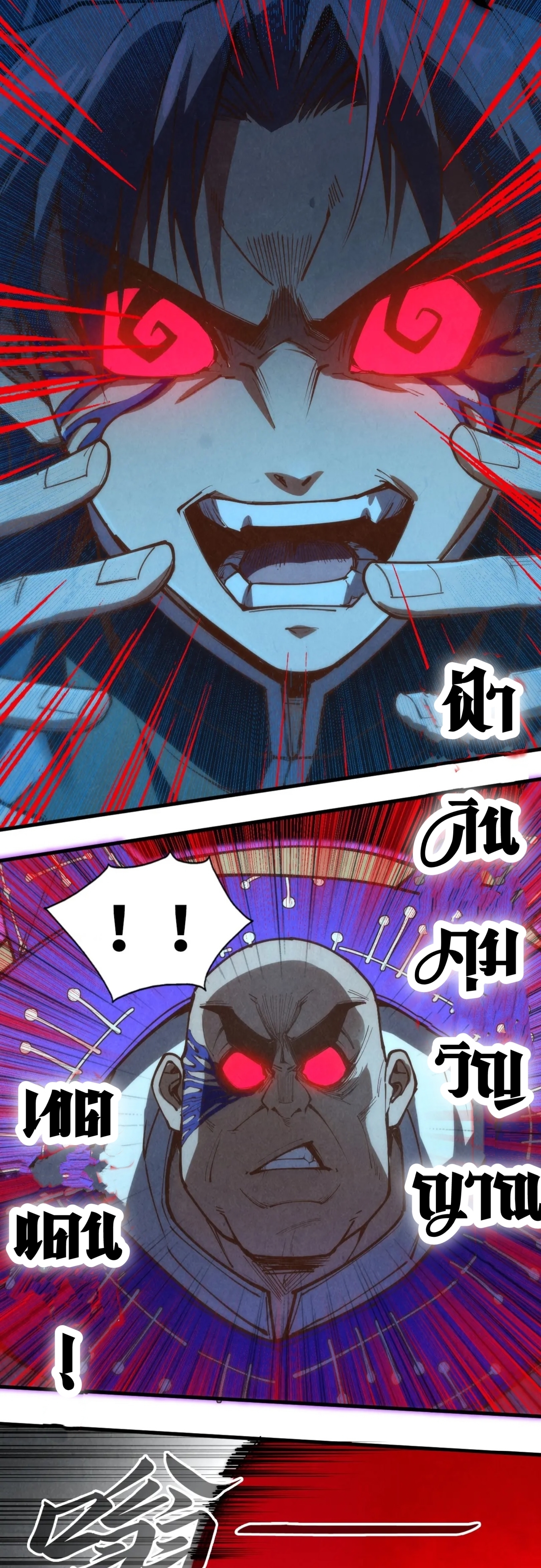 มหาเทพนิรันดร์กาล ตอนที่ 87 หน้า 13