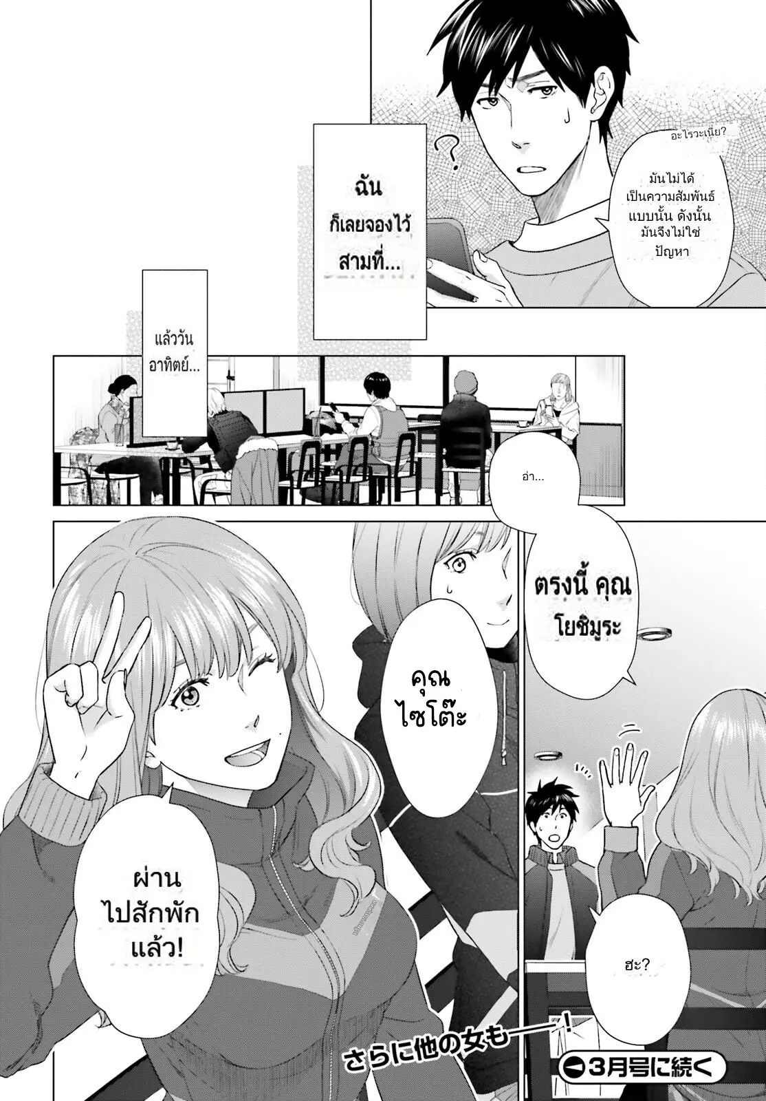 ทาสบริษัทที่กลายเป็นอันดับ1ของโลก ตอนที่ 26 หน้า 20