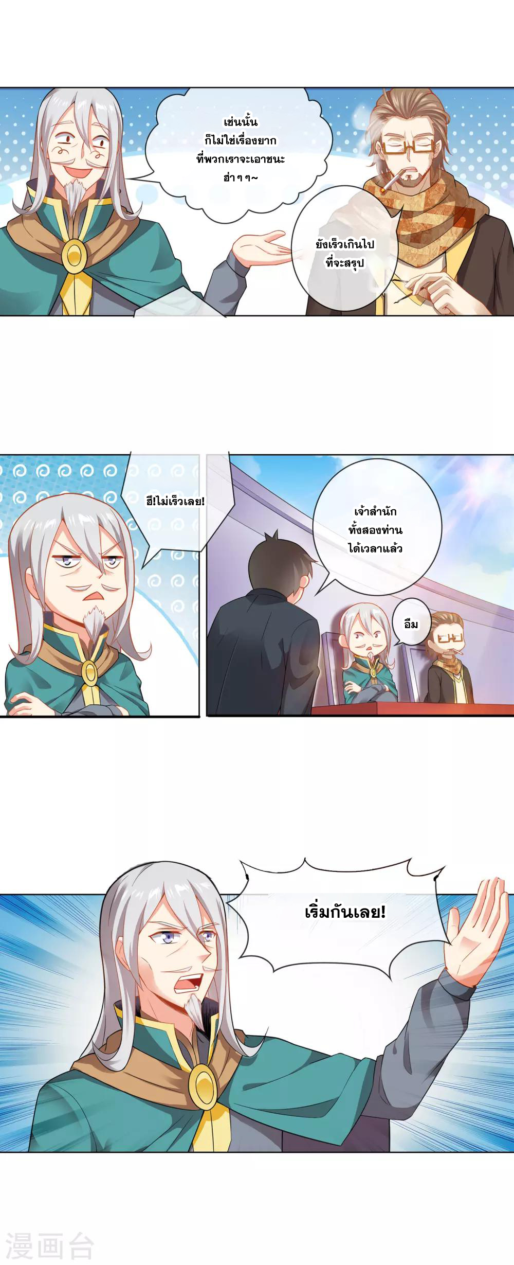 การจุติของมหาเวทย์ ผู้ไร้พ่าย ตอนที่ 8 หน้า 13