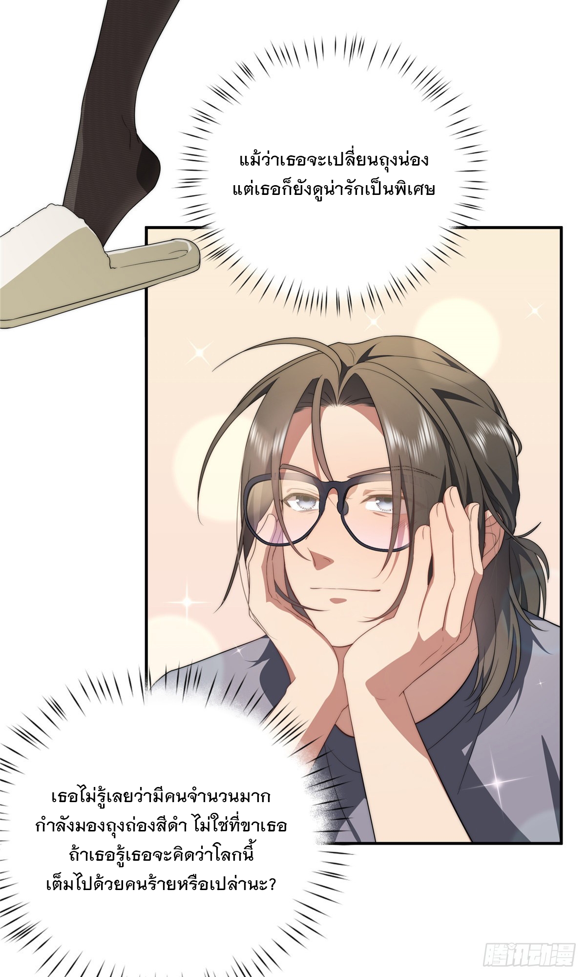 จะทำยังไงดีถ้านางเอกหนีออกมาจากนิยายของฉัน ตอนที่ 19 หน้า 32