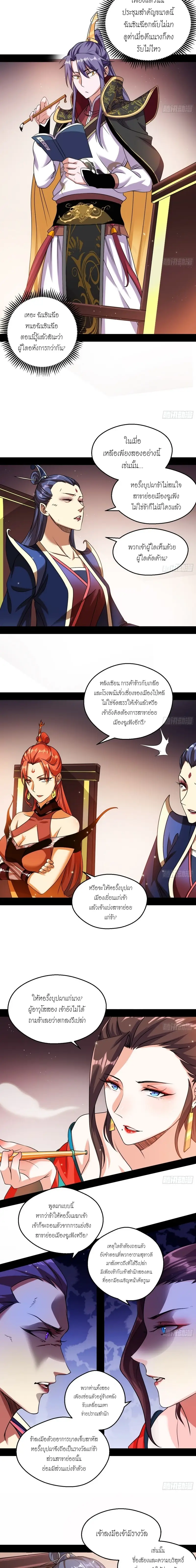 I'm an Evil God ข้าคือจักรพรรดิปีศาจ ตอนที่ 55 หน้า 9