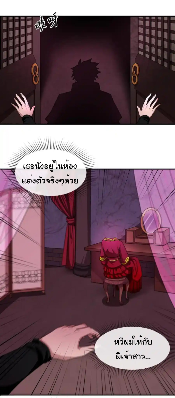 Junior Brother Demon Sovereign is too devoted ตอนที่ 112 หน้า 11