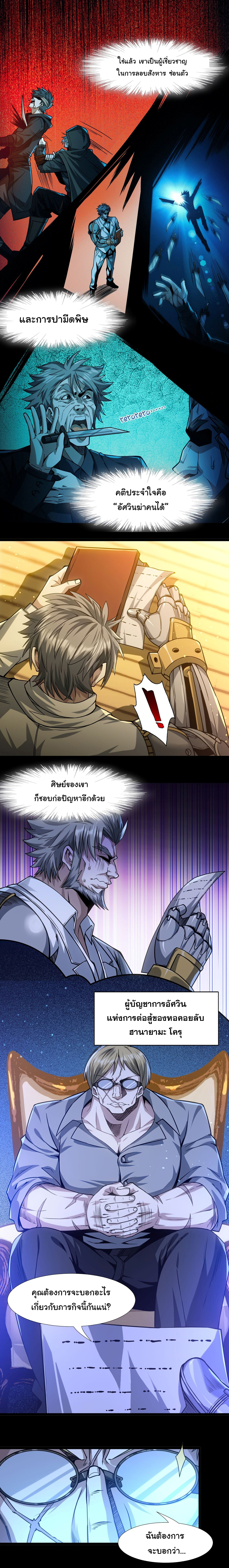 i'm really not the demon god's lackey ตอนที่ 41 หน้า 12