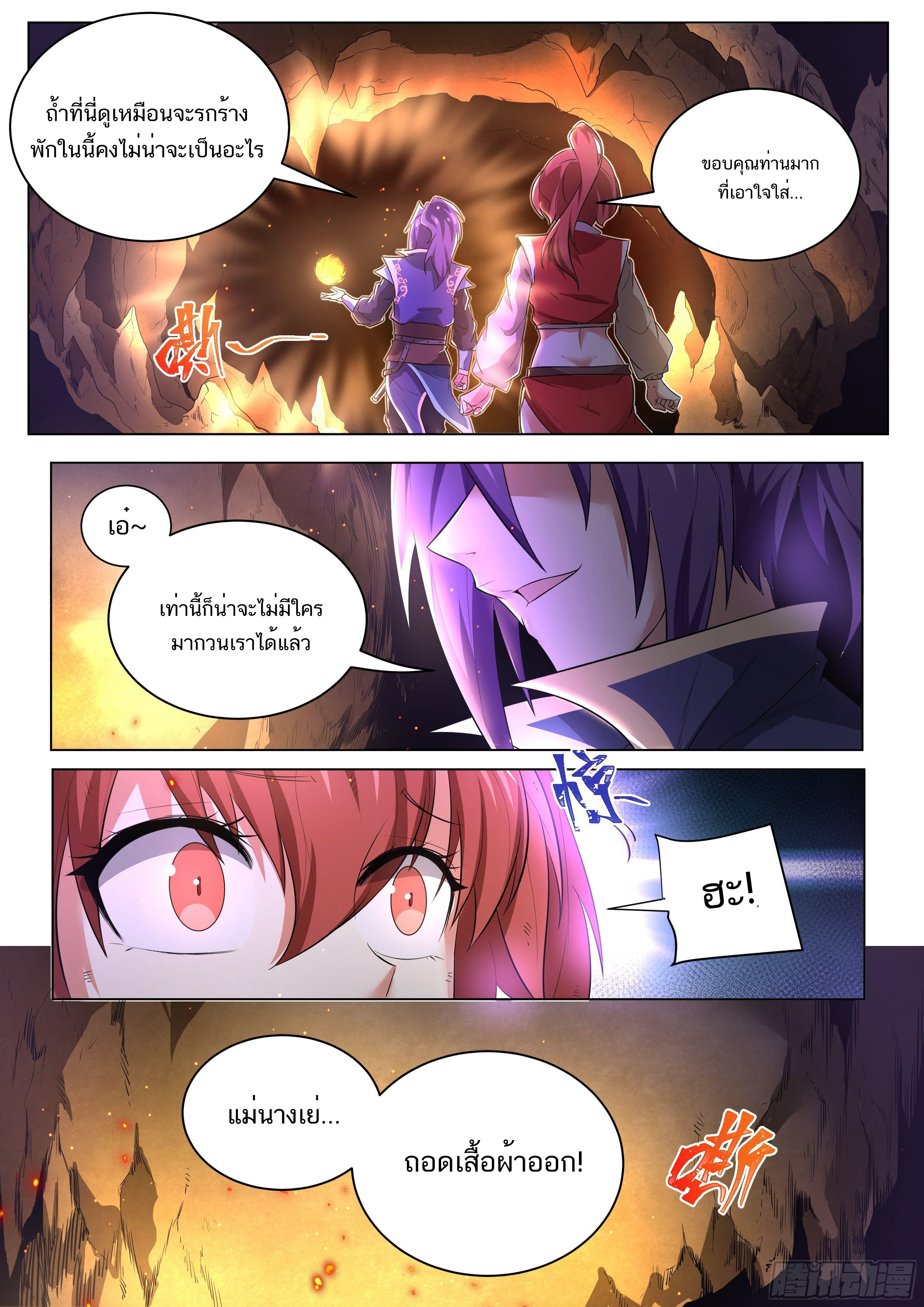 Invincible Villain ตอนที่ 3 หน้า 8