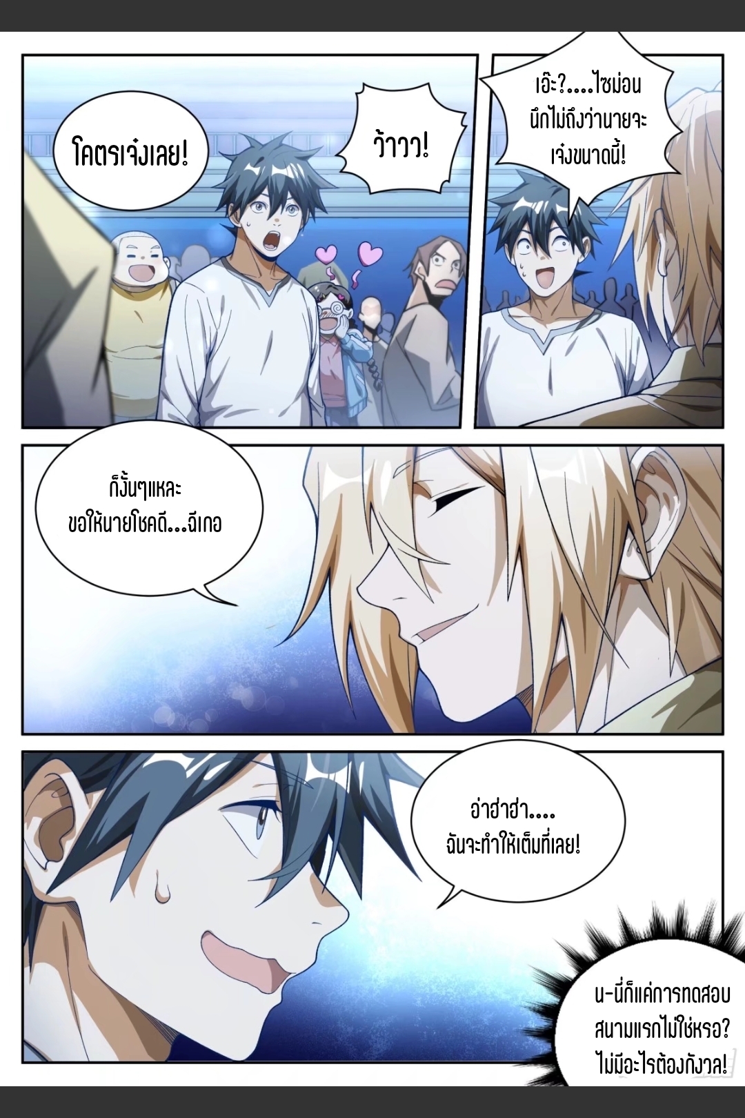 สุดยอดจ้าวจิตวิญญาณ ตอนที่ 30 หน้า 9