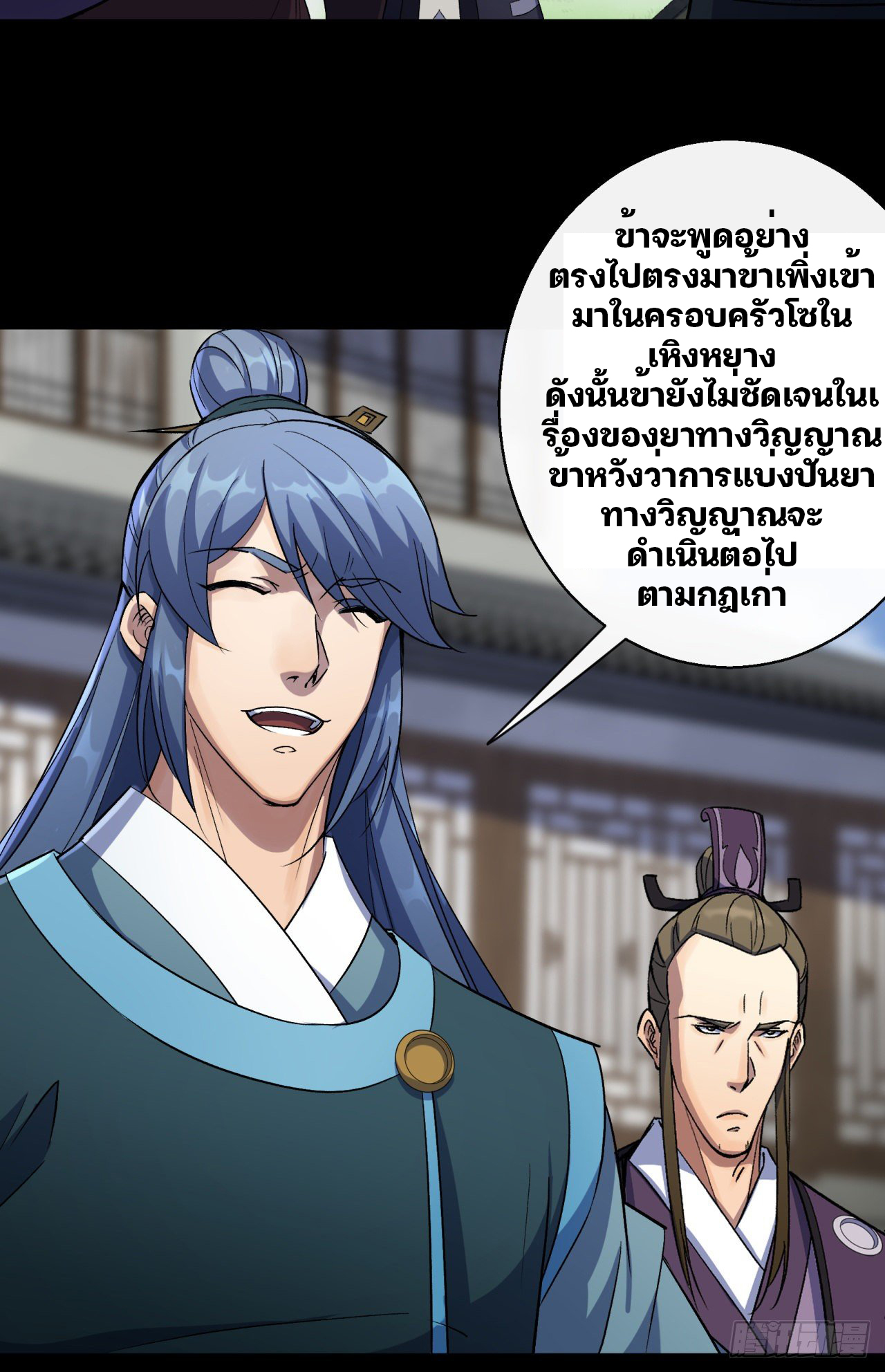 มหาปราชญ์ผู้ยิ่งใหญ่ ตอนที่ 39 หน้า 9