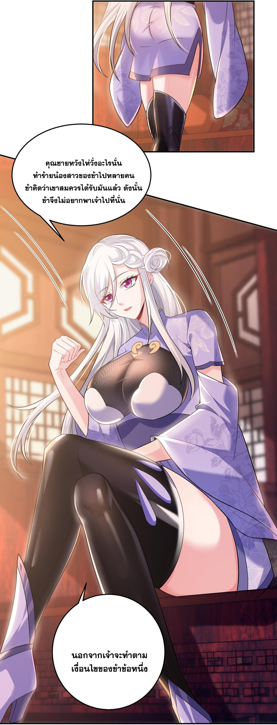 สัญญาระดับเทพ : เริ่มต้นที่แมวเหมียว ตอนที่ 8 หน้า 25