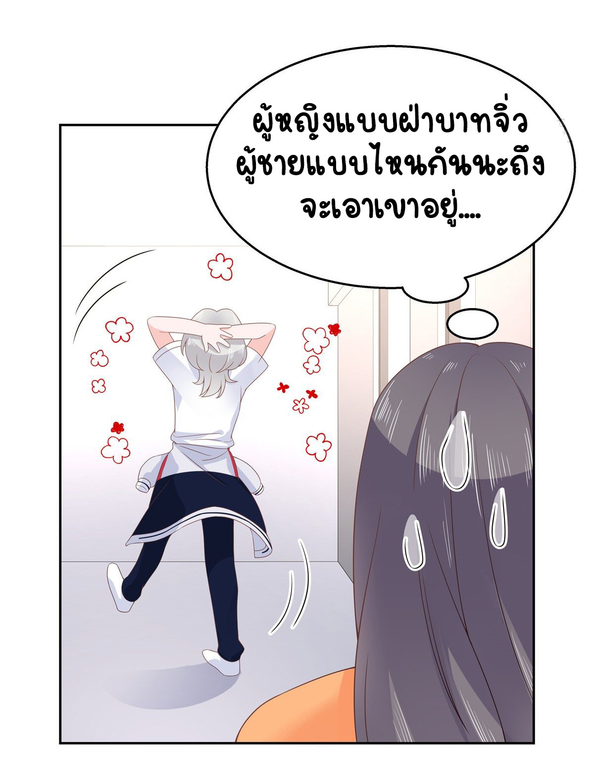เจ้าชายโรงเรียนแห่งชาติเป็นเด็กผู้หญิง ตอนที่ 80 หน้า 19