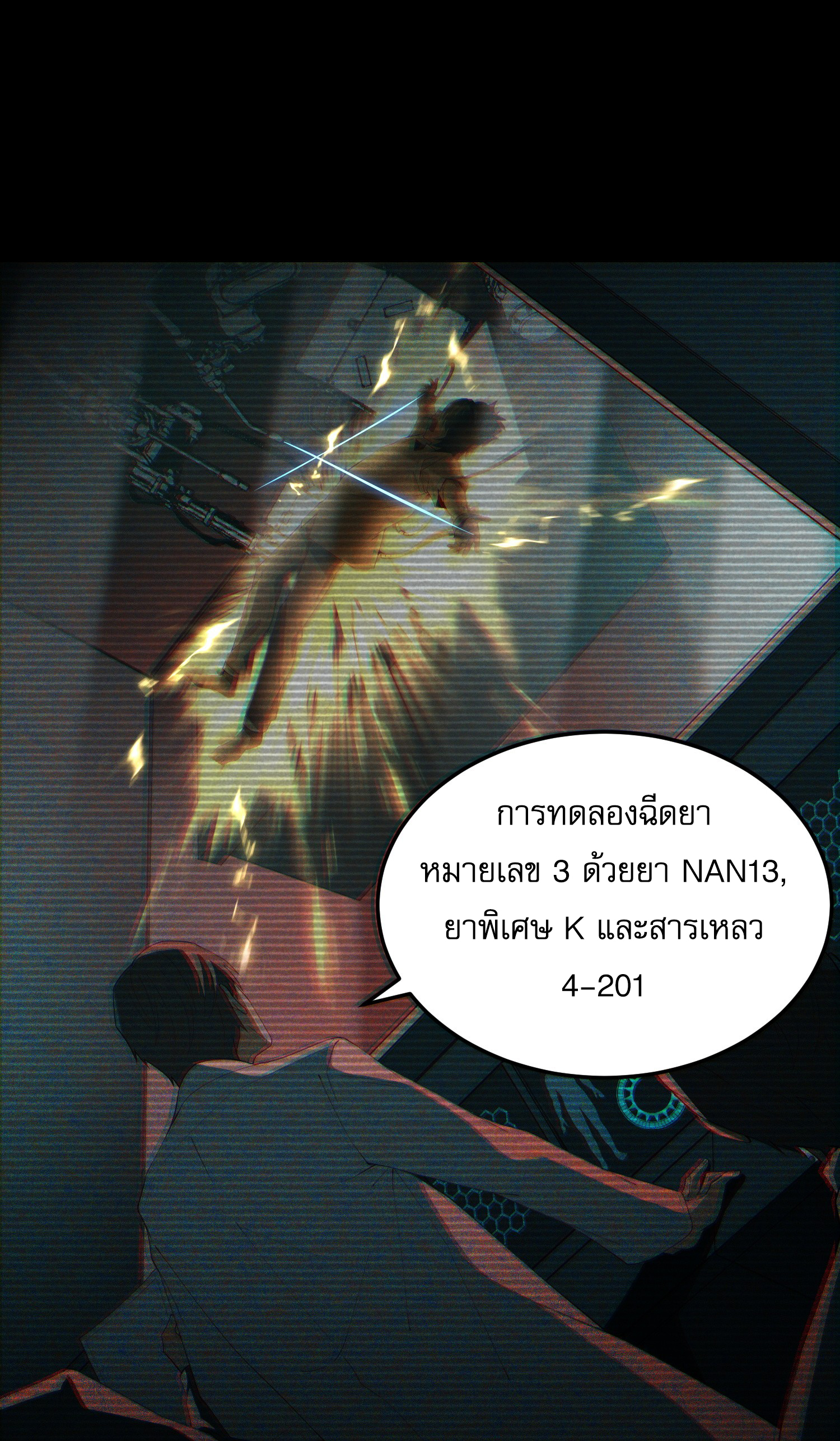 The Wretched ล้างแค้นเดือดของเหยื่ออธรรม ตอนที่ 3 หน้า 24