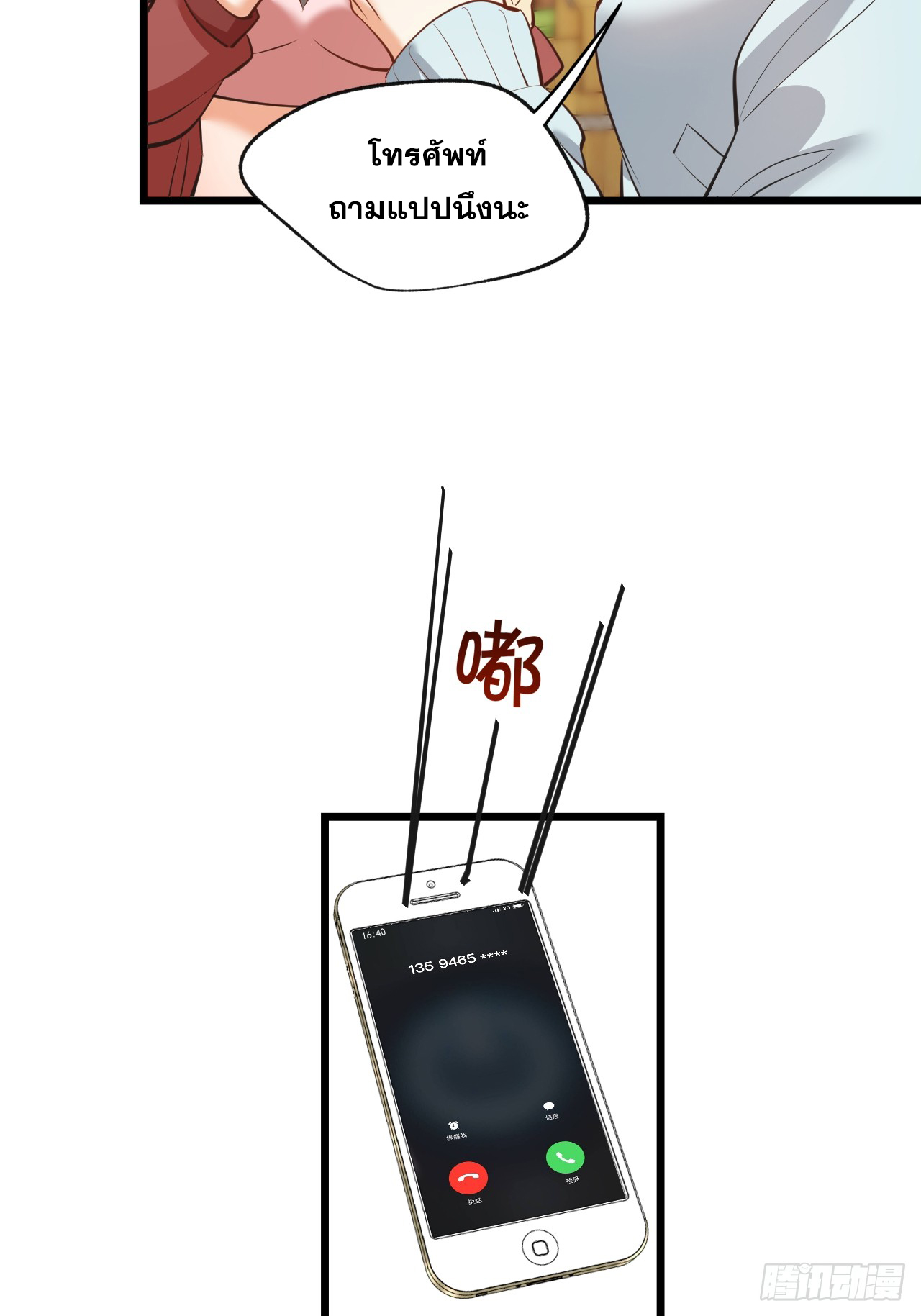 สุริยันและจันทรา ตอนที่ 24 หน้า 14