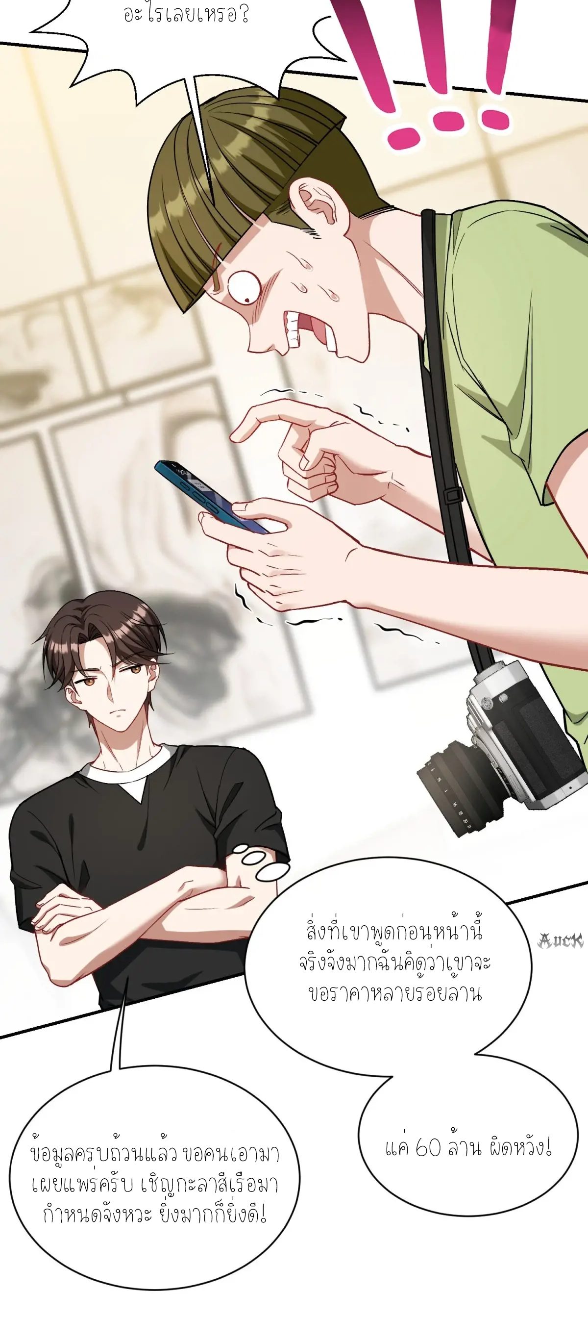 ผมไปเกาะสาวสวยกิน, แต่ตอนนี้ฉันเป็นคนร่ำรวยแล้ว~ ตอนที่ 88 หน้า 19