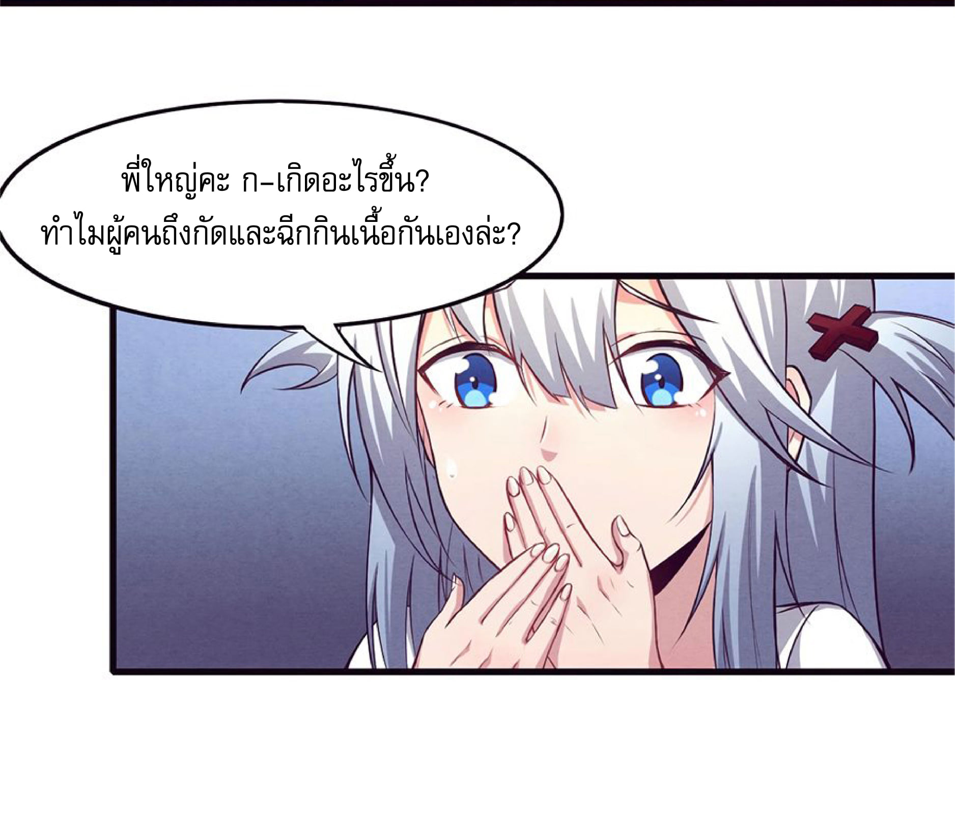 The Frenzy Of Evolution ตอนที่ 1 หน้า 110