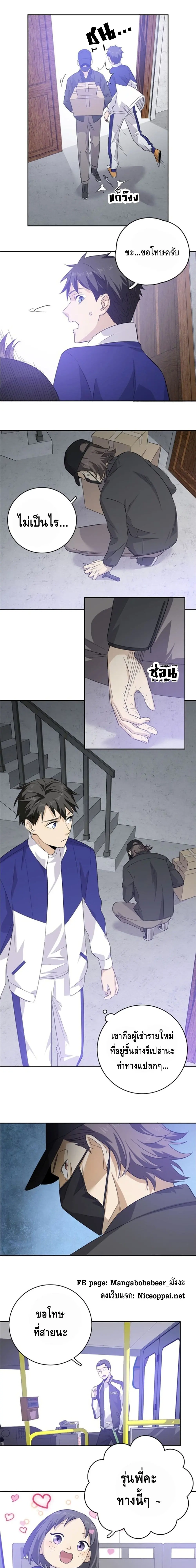 [ชนจีน] ระบบจอมยุทธ์สุดโกงแห่งโลกคู่ขนาน - Global Martial Arts ตอนที่ 5 หน้า 3