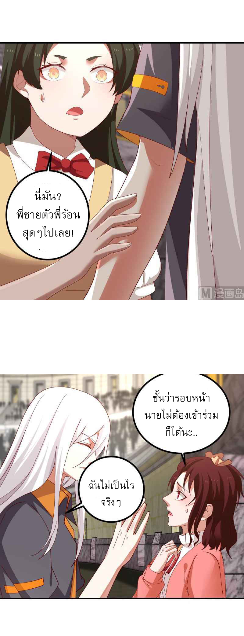 I have dragon in my body ตอนที่ 280 หน้า 5