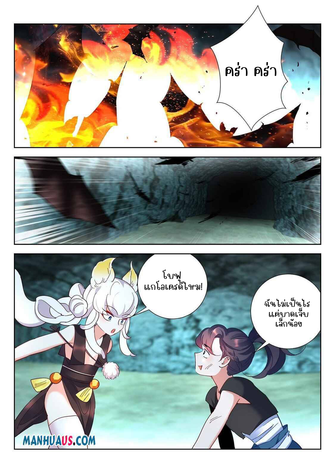 [จบ] บุตรของเทพเจ้า ตอนที่ 18 หน้า 9