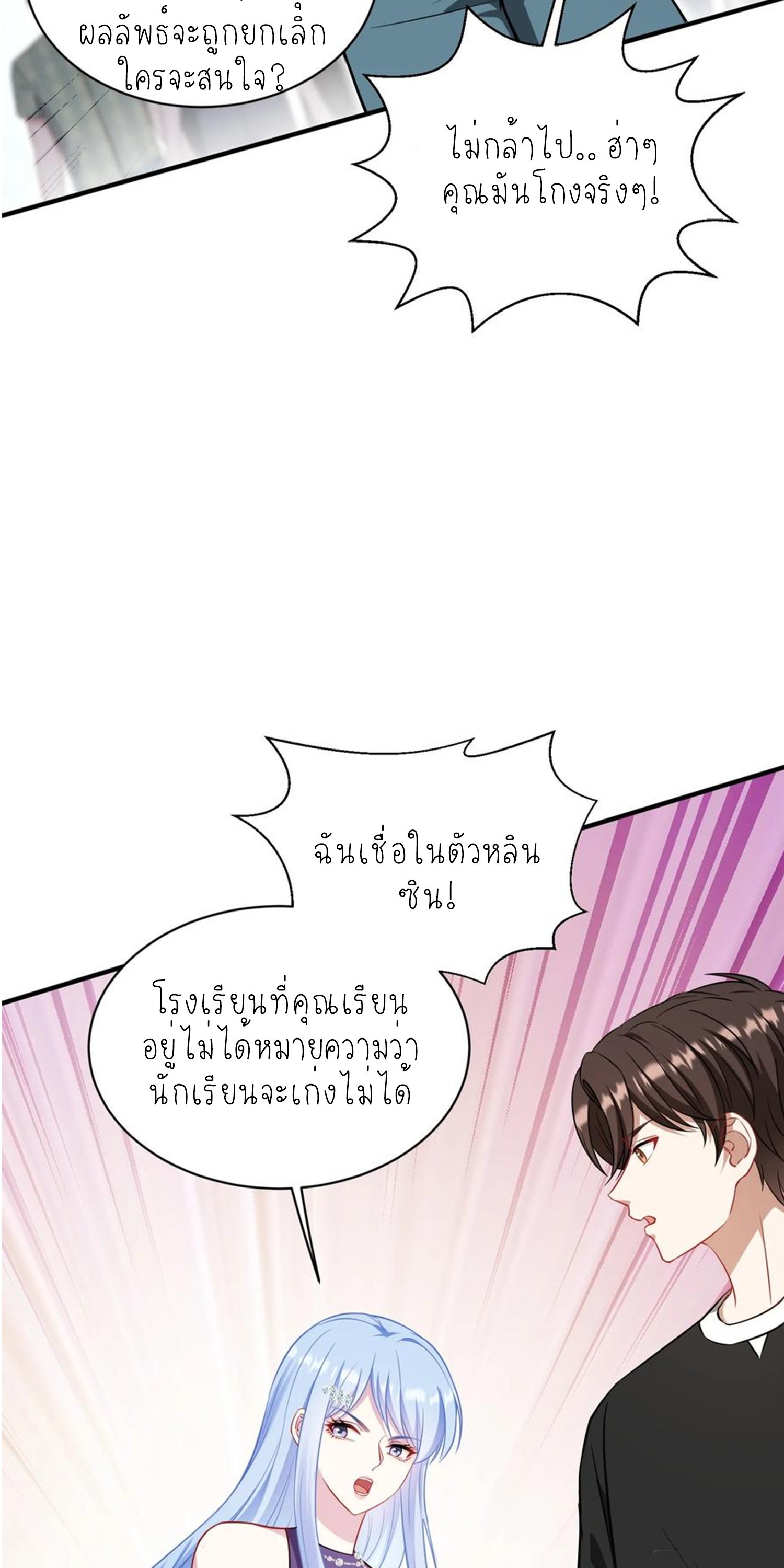 ผมไปเกาะสาวสวยกิน, แต่ตอนนี้ฉันเป็นคนร่ำรวยแล้ว~ ตอนที่ 129 หน้า 36