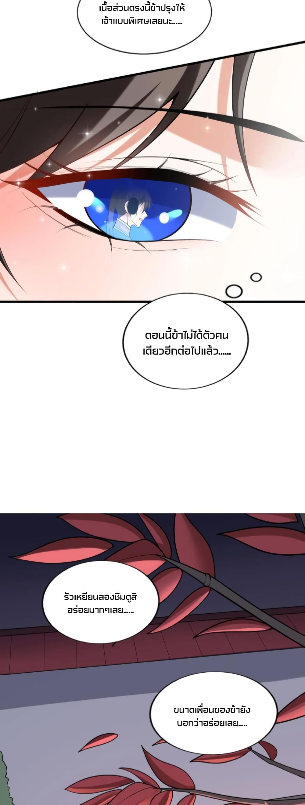 ข้าถูกอัญเชิญมาเพื่อช่วยจักรพรรดินี (ยังไม่ชนฉบับ) ตอนที่ 60 หน้า 14