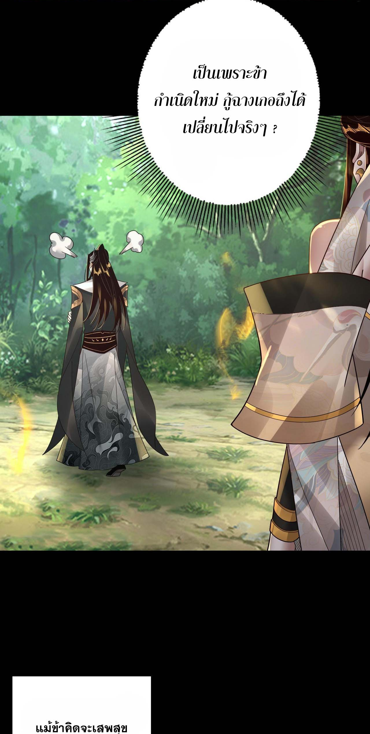 ข้าคือจอมวายร้ายผู้ยิ่งใหญ่ (ชนจีนก่อนใคร) ตอนที่ 80 หน้า 17