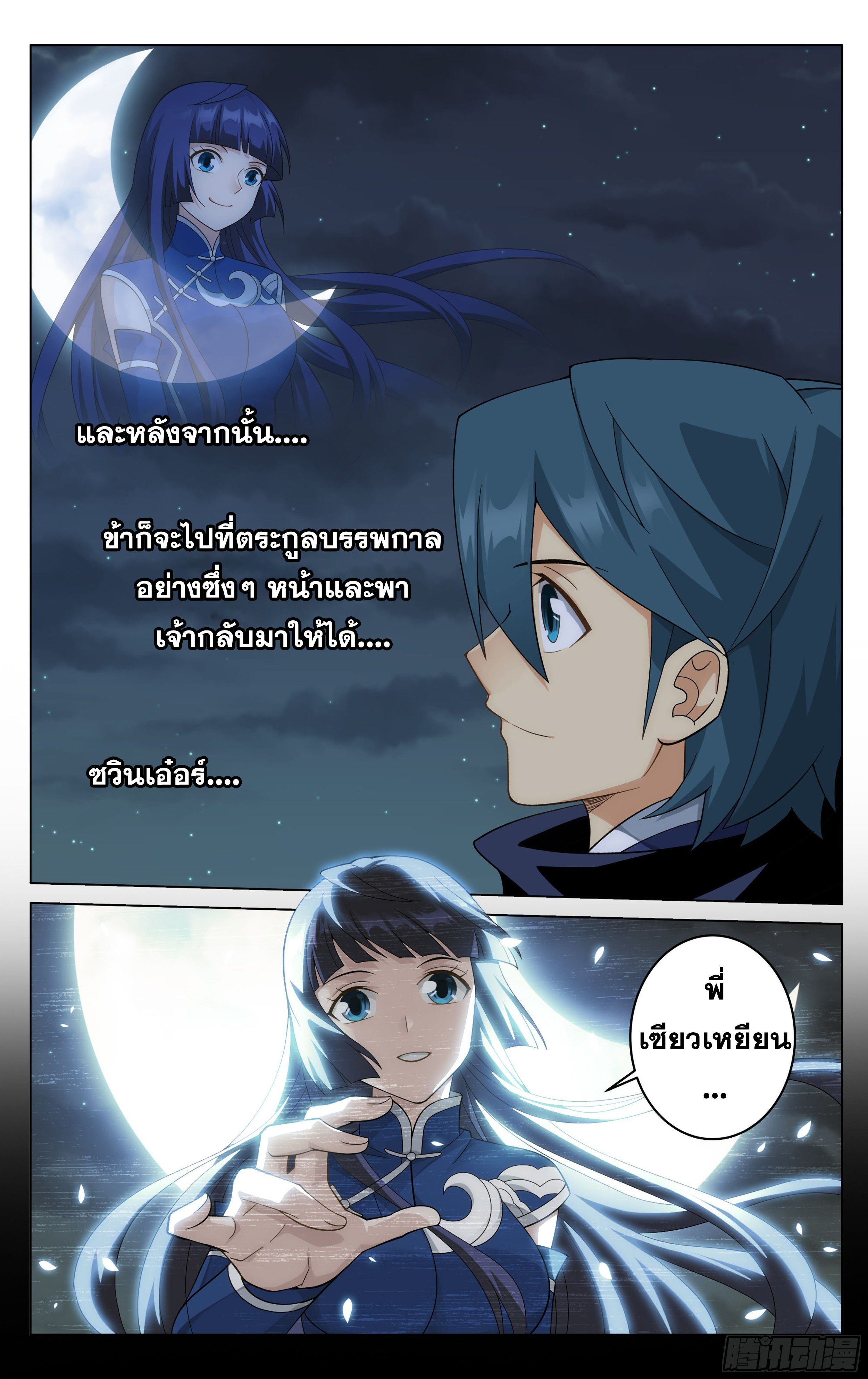 Doupo Cangqiong (ชนจีน) ตอนที่ 11 หน้า 14