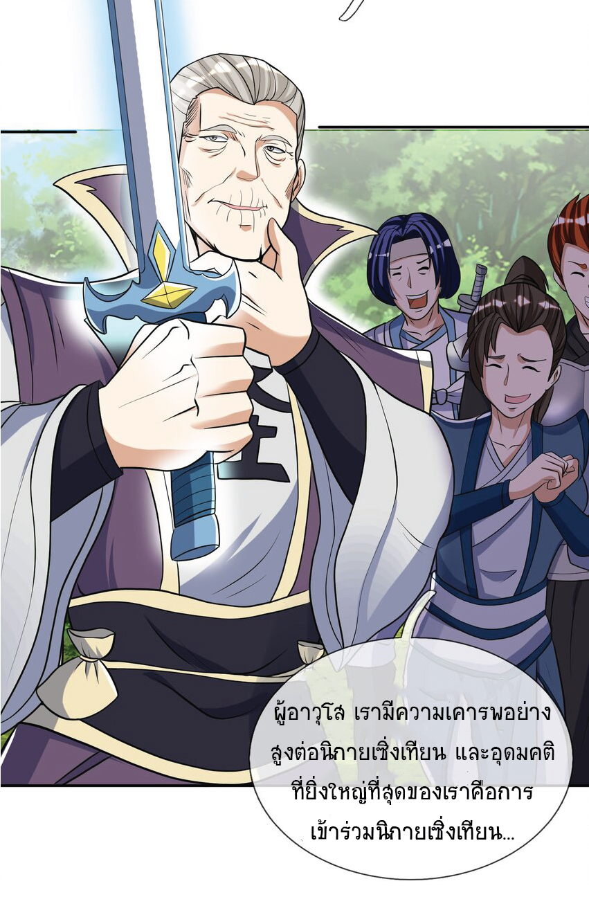 Being a Teacher is Invincible in World ตอนที่ 17 หน้า 44